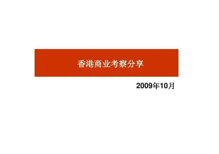 香港商业考察分享1239362436153127963