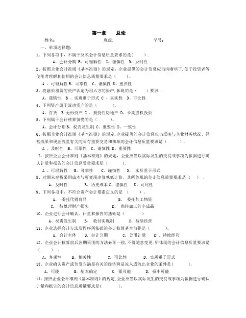 中级财务会计-总论-练习题