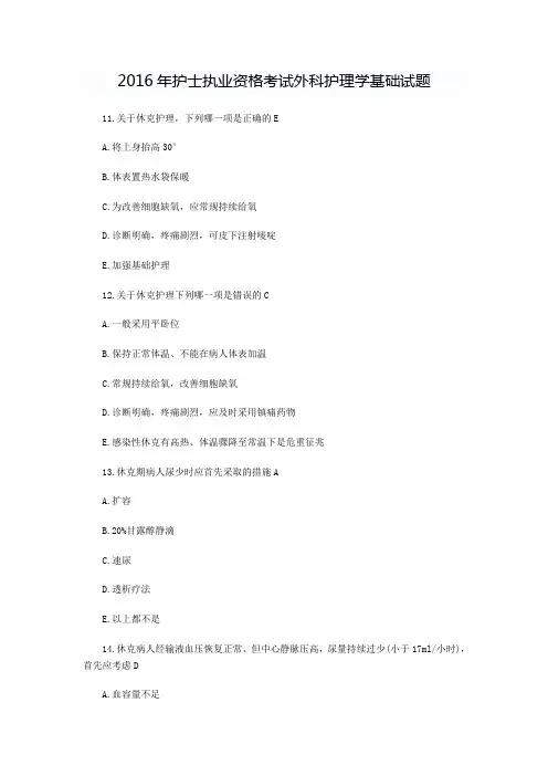 护士执业资格考试外科护理学基础试题二十二