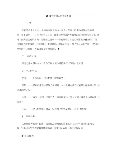 2018年营销工作计划4篇