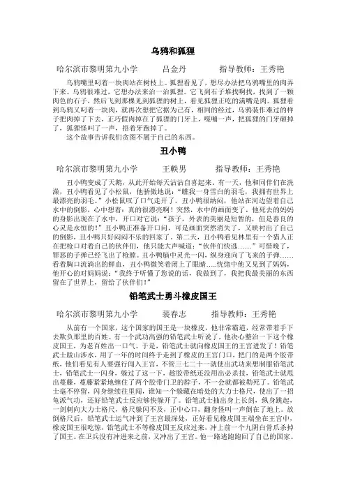 乌鸦和狐狸
