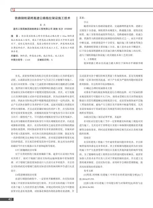 铁路钢桁梁跨高速公路拖拉架设施工技术