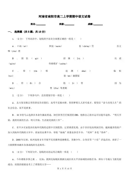 河南省南阳市高二上学期期中语文试卷