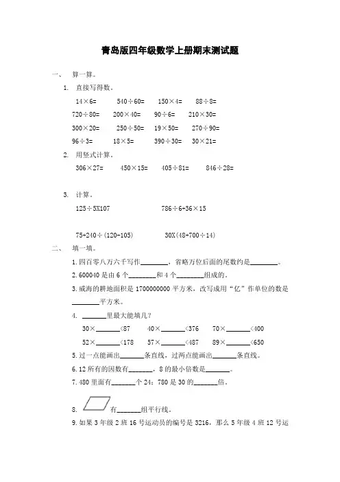 青岛版四年级数学上册期末测试题 2
