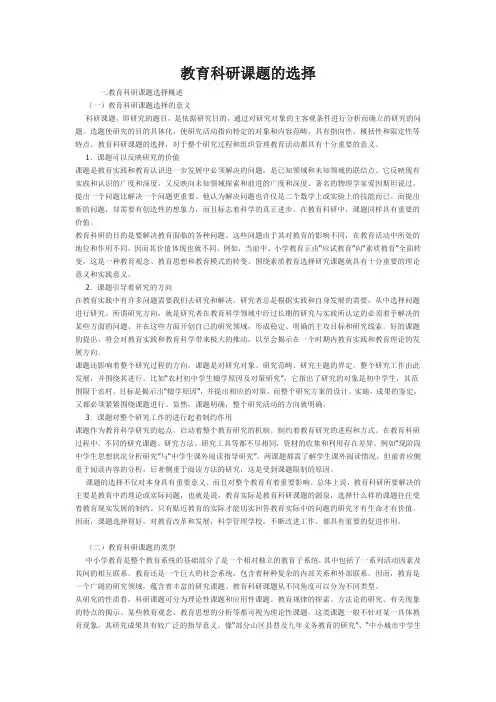 教育科研课题的选择