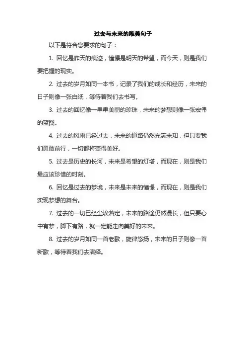 过去与未来的唯美句子