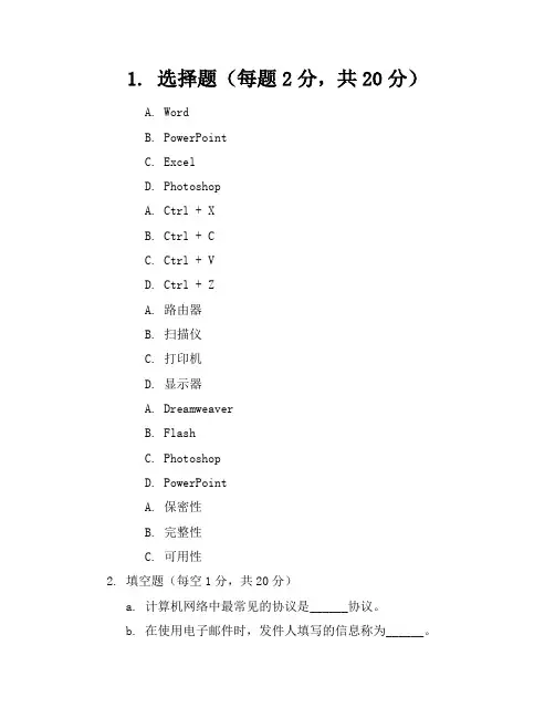 2024年最新人教版六年级信息与技术(下册)期末考卷及答案(各版本)