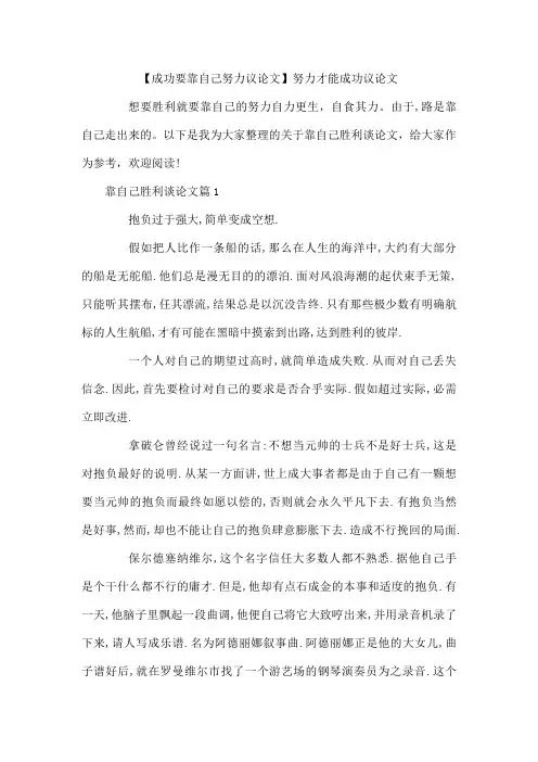 成功要靠自己努力议论文努力才能成功议论文