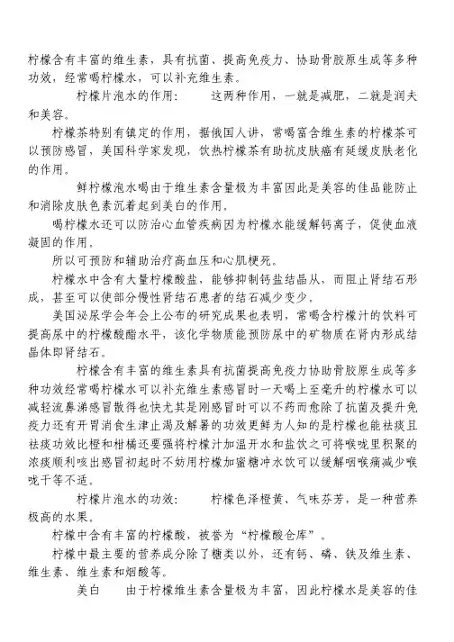 柠檬片泡水的功效与作用