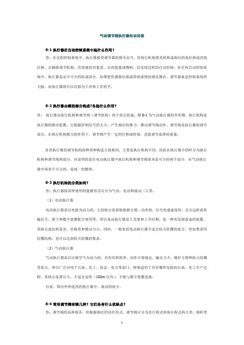 气动调节阀执行器知识问答