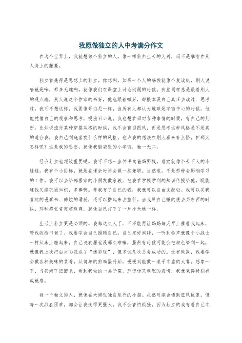 我愿做独立的人中考满分作文