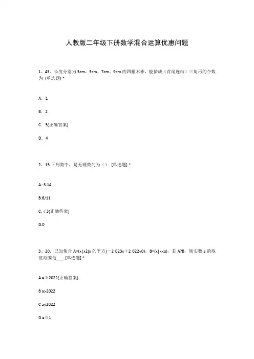 人教版二年级下册数学混合运算优惠问题