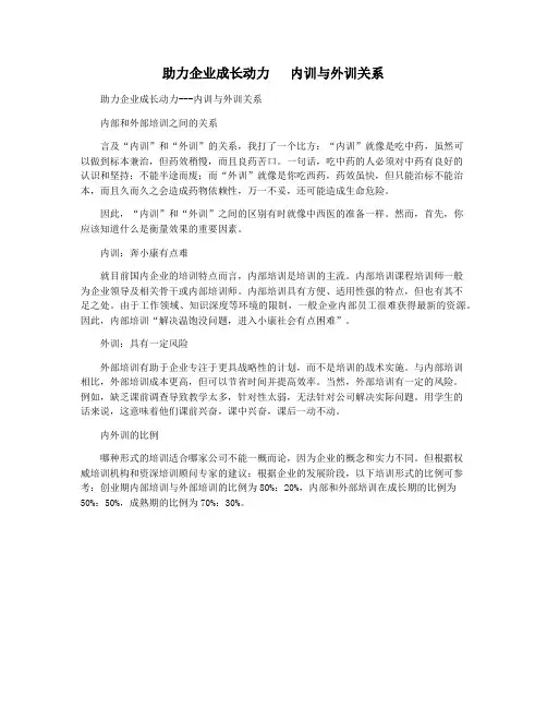 助力企业成长动力   内训与外训关系