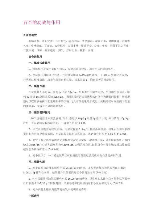 百合的功效与作用