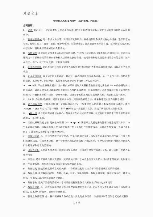 管理信息系统复习资料(名词解释、问答题)