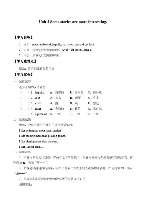 【精品】六年级下册英语学案：Unit 2 Some stories are more interesting 湘少版