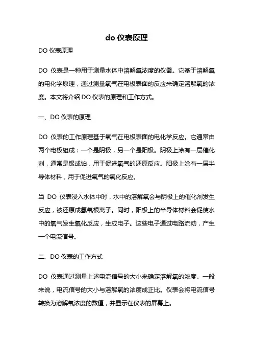 do仪表原理