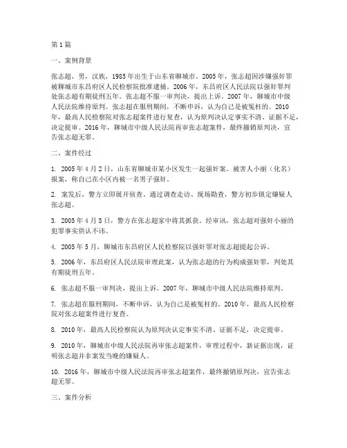张志超法律案例(3篇)