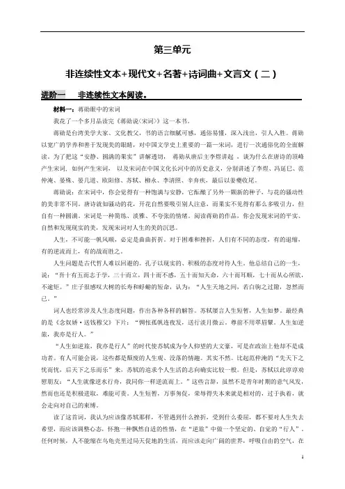 八年级上册语文课外“阅读五阶集训”(部编版)第三单元现代文+名著+诗词曲+文言文(二)(解析版)