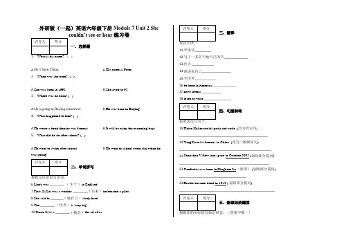 六年级下册英语试题- Module 7 Unit 2 She couldn’t see or hear练习卷外研版(一起)含答案
