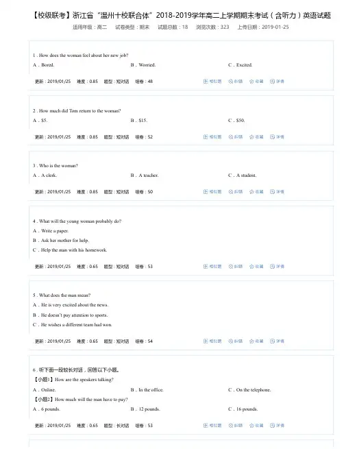 【校级联考】浙江省“温州十校联合体”2018-2019学年高二上学期期末考试(含听力)英语试题