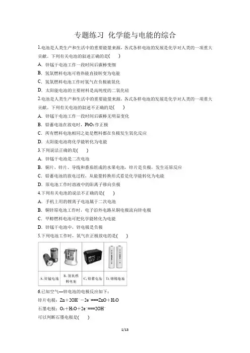 人教新课标高中化学必修二习题 化学能与电能的综合 专题练习