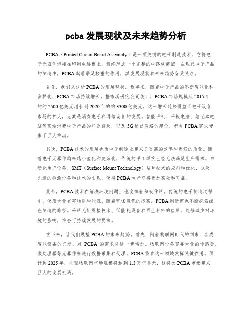 pcba发展现状及未来趋势分析