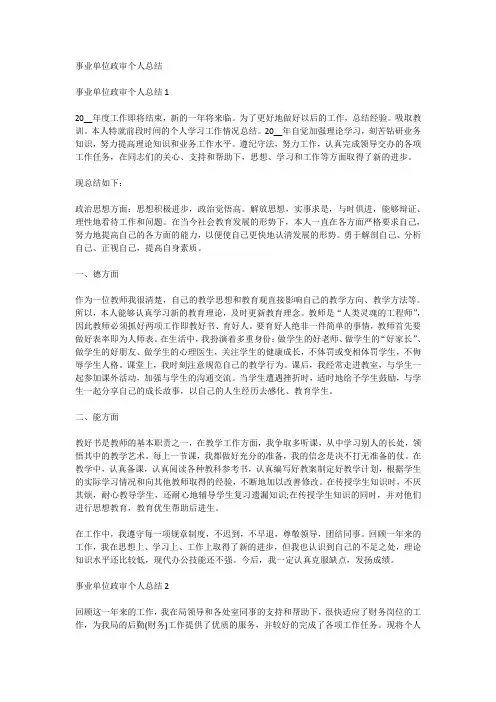 事业单位政审个人总结
