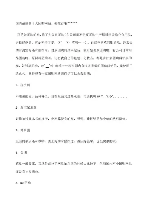 国内最好的十大团购网站哦