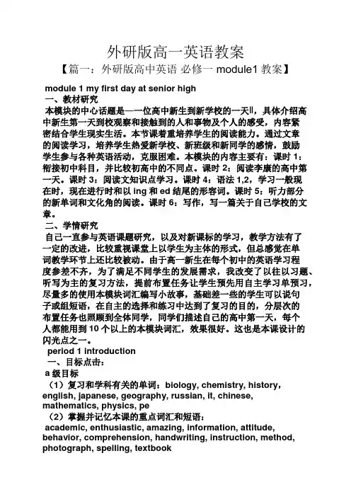 外研版高一英语教案