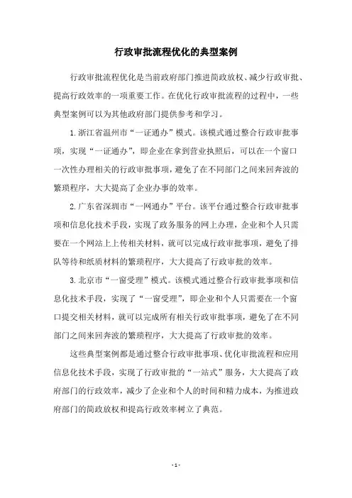 行政审批流程优化的典型案例