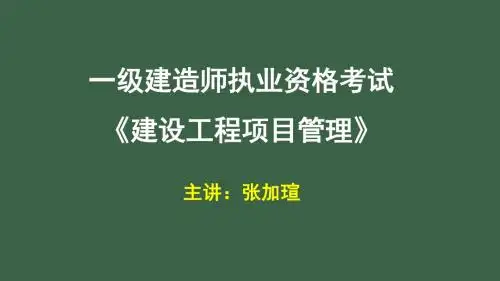 1Z207020  建设工程项目信息的分类、编码和处理方法