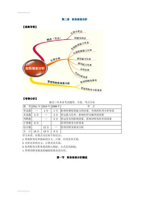 (整理)年注册会计师考试—财务成本管理讲义第二章 财务报表分析