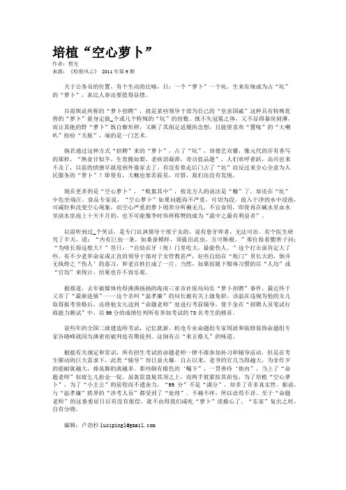 培植“空心萝卜”