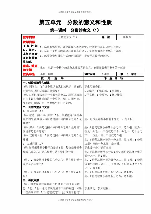 冀教版数学四年级下册教案-第五单元  分数的意义和性质