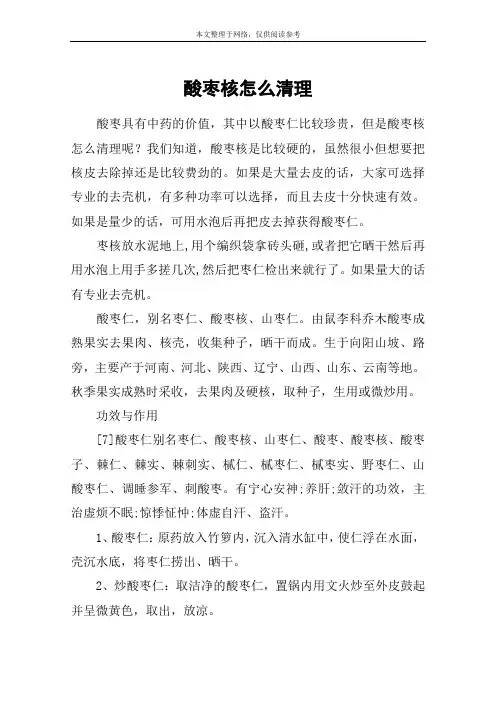 酸枣核怎么清理