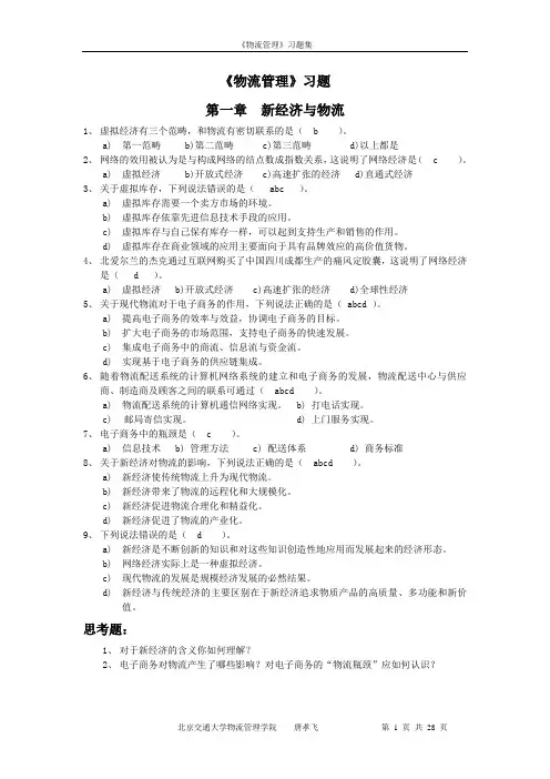 《物流管理》习题