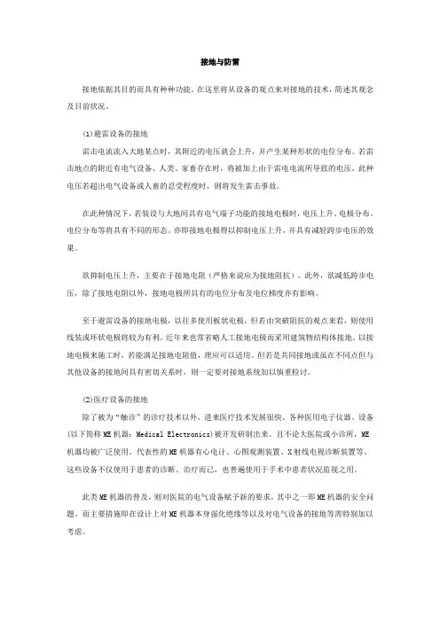 接地知识