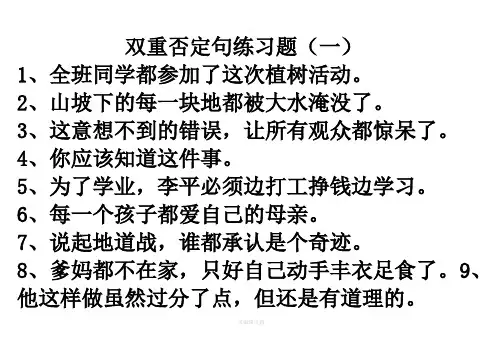 六年级双重否定句练习题