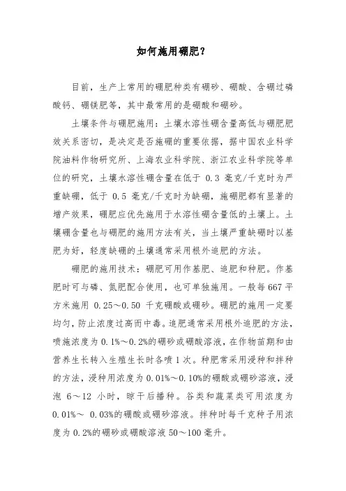 如何施用硼肥