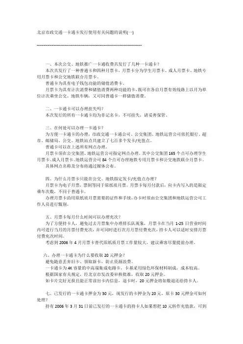 北京市政交通一卡通卡发行使用有关问题的说明