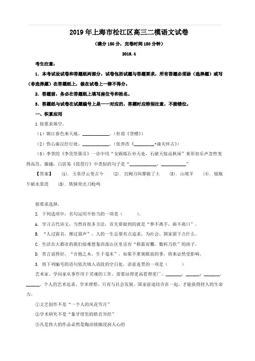 上海市松江区2019届高三二模(4月)语文试题含答案