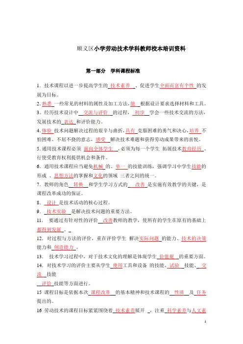 小学劳动技术学科教师基本功试题