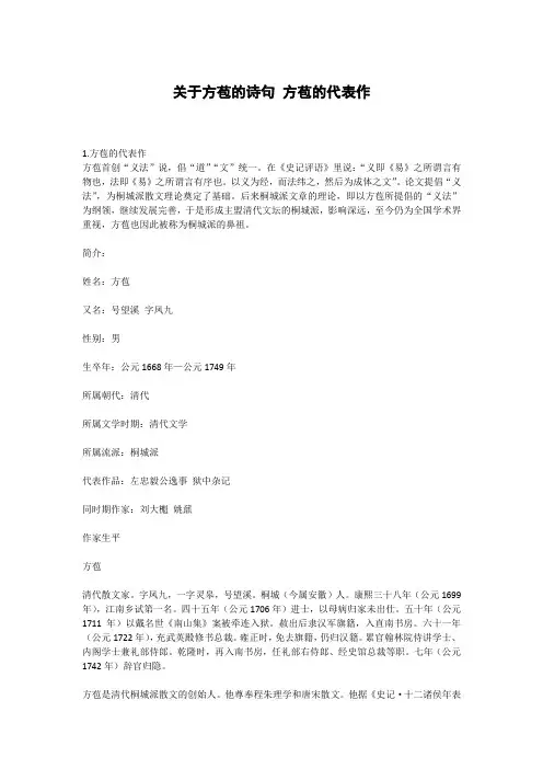 关于方苞的诗句 方苞的代表作