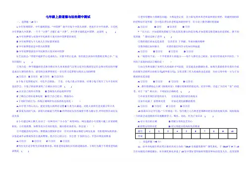 2018-2019学年度第一学期七年级道德与法制期中试题