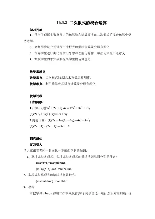 人教版数学八下 16.3.2 二次根式的混合运算 教案