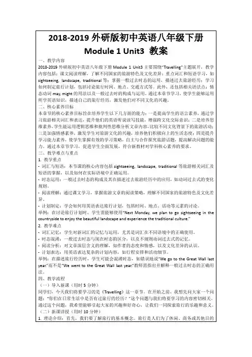 2018-2019外研版初中英语八年级下册Module1Unit3教案