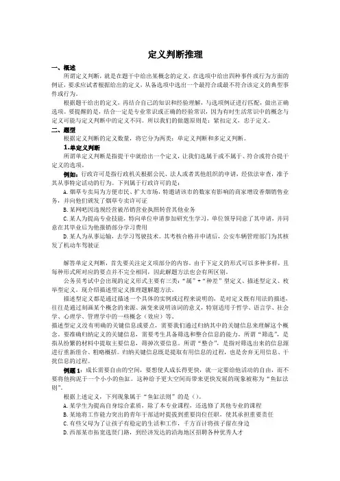 定义判断推理