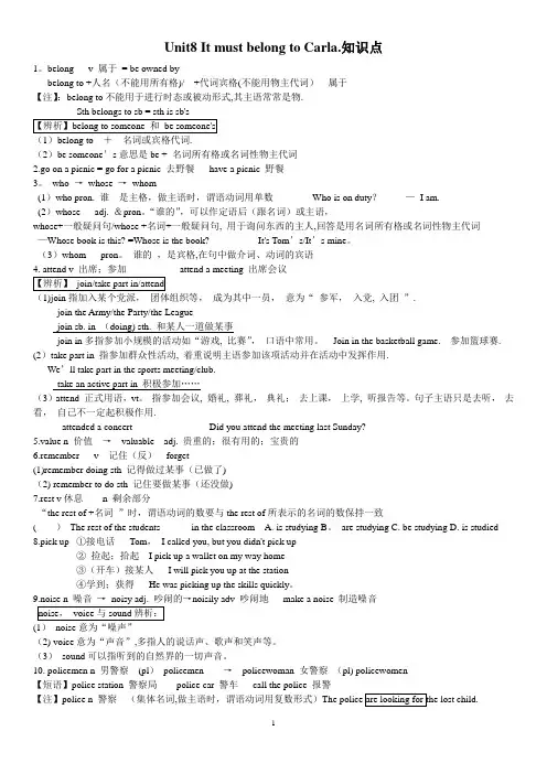 2014新人教版Unit8-It-must-belong-to-Carla.课文知识点