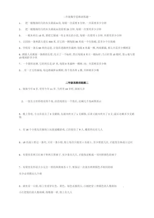 二年级数学思维训练题一